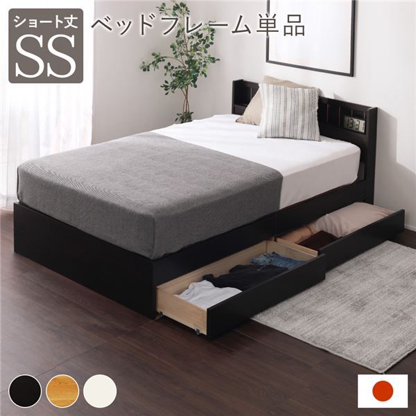 ベッド 日本製 収納付き ショートセミシングル ブラウン ベッドフレームのみ 宮付き コンセント付き代引NG