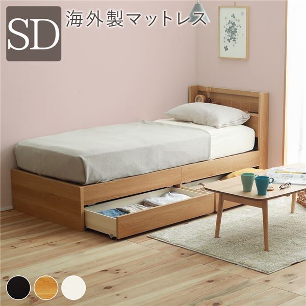 ベッド 日本製 収納付き セミダブル ナチュラル 海外製 ポケットコイルマットレス付き 宮付き コンセント付き代引NG