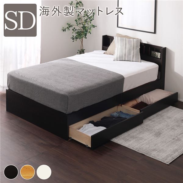 ベッド 日本製 収納付き セミダブル ブラウン 海外製 ポケットコイルマットレス付き 宮付き コンセント付き代引NG