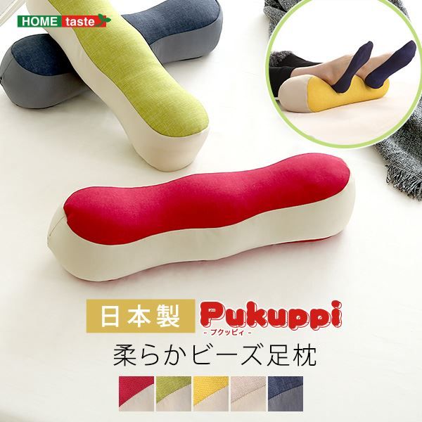 ビーズクッション 足枕 約幅46×奥行14×高さ12cm レッド フットピロー 腰枕 肘置き ひじ置き お昼寝 まくら ピロー ギフト プレゼント代引NG