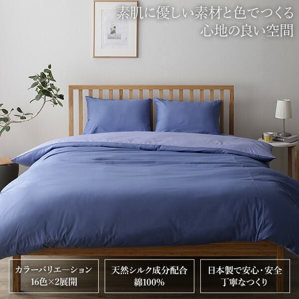 日本製 シルク加工 綿100％ ベッド用カバーセット クイーン 4点セット(掛けカバー・ボックスシーツ・ピローケース2P) ラベンダー・パープルリバーシブルカラー ベッドカバー 布団カバー Q 国産 シンプル 北欧 かわいい シーツ 寝具 寝...代引NG