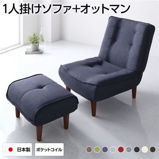 ハイバックソファー フロアソファー 1人掛け オットマン付き デニム調生地 インディゴブルー 脚部 ブラウン ソファ幅66cm ポケットコイル使用 リクライニング 脚 取り外し可 日本製 リクライニングソファー代引NG