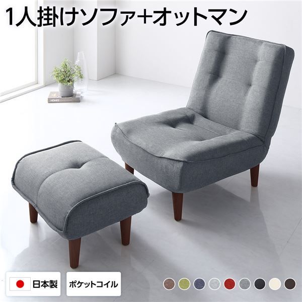 ハイバックソファー フロアソファー 1人掛け オットマン付き デニム調生地 アッシュグレー 脚部 ブラウン ソファ幅66cm ポケットコイル使用 リクライニング 脚 取り外し可 日本製 リクライニングソファー代引NG