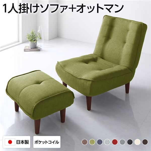 ハイバックソファー フロアソファー 1人掛け オットマン付き タスク生地 グリーン 脚部 ブラウン ソファ幅66cm ポケットコイル使用 リクライニング 脚 取り外し可 日本製 リクライニングソファー代引NG