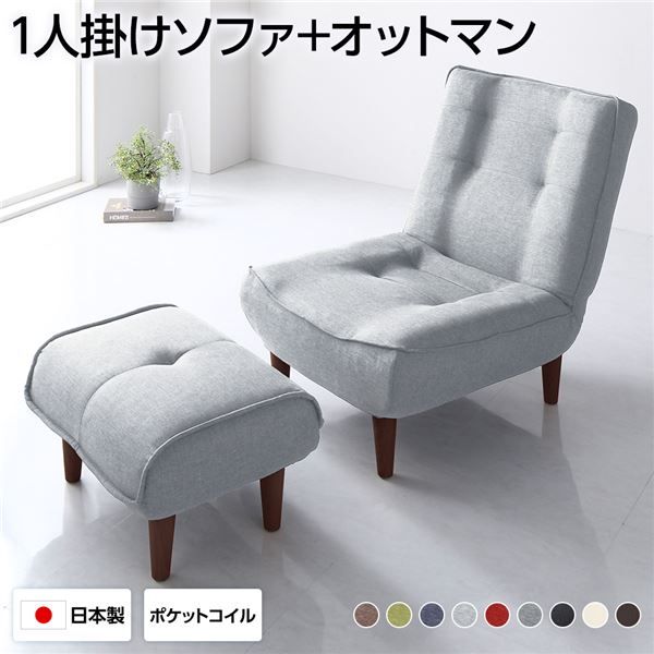 ハイバックソファー フロアソファー 1人掛け オットマン付き タスク生地 ライトグレー 脚部 ブラウン ソファ幅66cm ポケットコイル使用 リクライニング 脚 取り外し可 日本製 リクライニングソファー代引NG