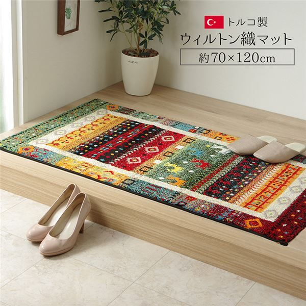 スーパSALE10倍＆4時間限定10％OFF トルコ製 玄関マット/フロアマット 【約70×120cm ギャベ】 抗菌防臭 消臭 耐久性 弾力性抜群 〔エントランス〕【代引NG】