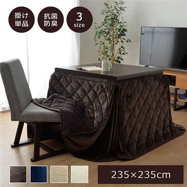 ダイニング用 こたつ布団 ハイタイプ用 ネイビー 約235×235cm 正方形 洗える 抗菌防臭加工 〔リビング〕代引NG