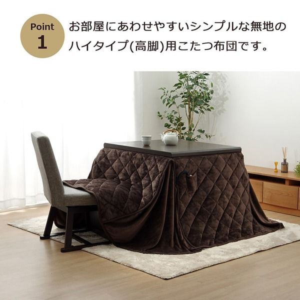 ダイニング用 こたつ布団 ハイタイプ用 ネイビー 約235×235cm 正方形 洗える 抗菌防臭加工 〔リビング〕代引NG