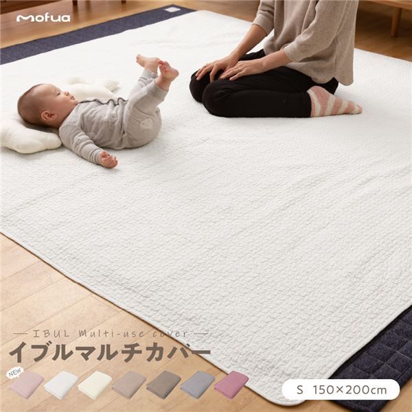 マルチカバー/ラグ S 150×200cm アイボリー CLOUD柄 洗える 綿100％ オールシーズン mofua モフア イブル 〔リビング〕代引NG