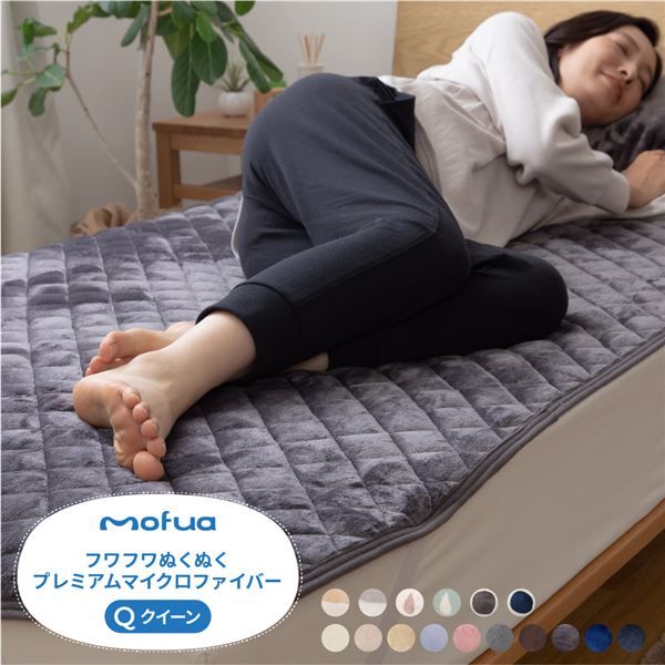 敷きパッド/寝具 クイーン ローズピンク 160×200cm 洗える mofua プレミアムマイクロファイバー 〔ベッドルーム〕代引NG