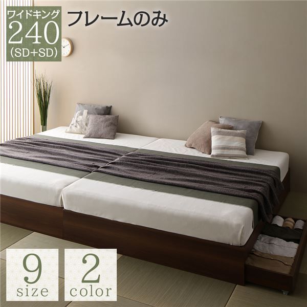スーパSALE10倍＆4時間限定10％OFF ベッド ブラウン ワイドキング240（SD+SD）ベッドフレームのみ 2台セット 収納付き 引き出し付き キャスター付き 木製 ヘッドレス シンプル 和 モダン