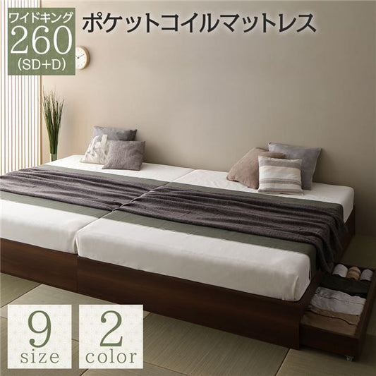 スーパSALE10倍＆4時間限定10％OFF ベッド ブラウン ワイドキング260（SD+D）ポケットコイルマットレス付き 2台セット 収納付き 引き出し付き キャスター付き 木製 ヘッドレス シンプル 和 モダン