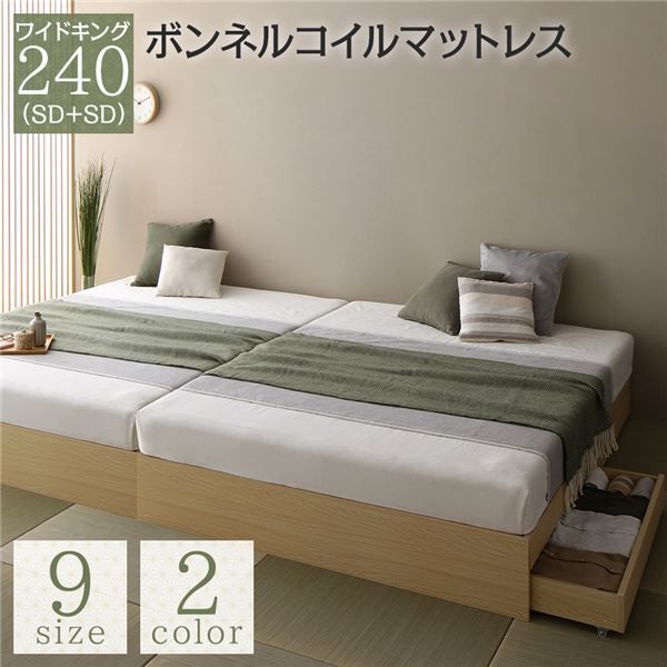 スーパSALE10倍＆4時間限定10％OFF ベッド ナチュラル ワイドキング240（SD+SD）ボンネルコイルマットレス付き 2台セット 収納付き 引き出し付き キャスター付き 木製 ヘッドレス シンプル 和 モダン