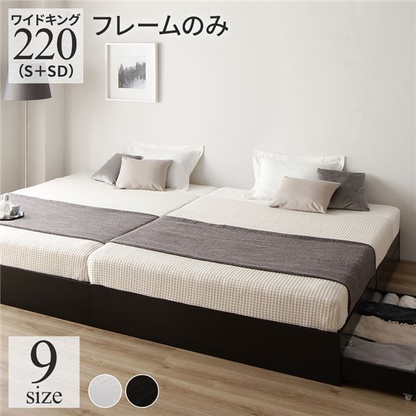スーパSALE10倍＆4時間限定10％OFF ベッド ワイドキング220（S+SD）ベッドフレームのみ ブラック 2台セット 収納付き 引き出し付き キャスター付き 木製 ヘッドレス シンプル モダン