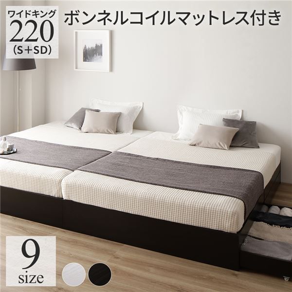 スーパSALE10倍＆4時間限定10％OFF ベッド ワイドキング220（S+SD）ボンネルコイルマットレス付き ブラック 2台セット 収納付き 引き出し付き キャスター付き 木製 ヘッドレス シンプル モダン