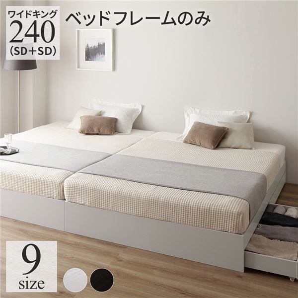 スーパSALE10倍＆4時間限定10％OFF ベッド ワイドキング240（SD+SD）ベッドフレームのみ ホワイト 2台セット 収納付き 引き出し付き キャスター付き 木製 ヘッドレス シンプル モダン