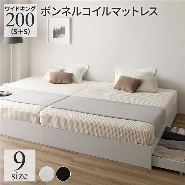 スーパSALE10倍＆4時間限定10％OFF ベッド ワイドキング200（S+S）ボンネルコイルマットレス付き ホワイト 2台セット 収納付き 引き出し付き キャスター付き 木製 ヘッドレス シンプル モダン