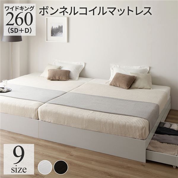 スーパSALE10倍＆4時間限定10％OFF ベッド ワイドキング260（SD+D）ボンネルコイルマットレス付き ホワイト 2台セット 収納付き 引き出し付き キャスター付き 木製 ヘッドレス シンプル モダン