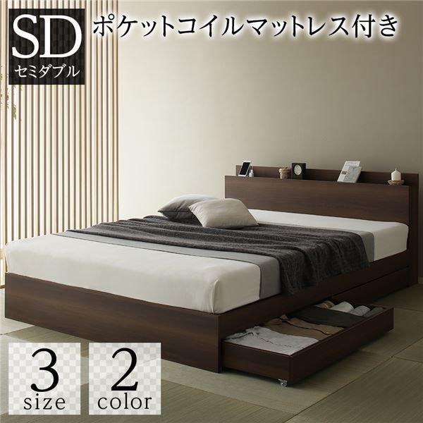 スーパSALE10倍＆4時間限定10％OFF ベッド 収納付き 引き出し付き 木製 棚付き 宮付き コンセント付き シンプル 和 モダン ブラウン セミダブル ポケットコイルマットレス付き