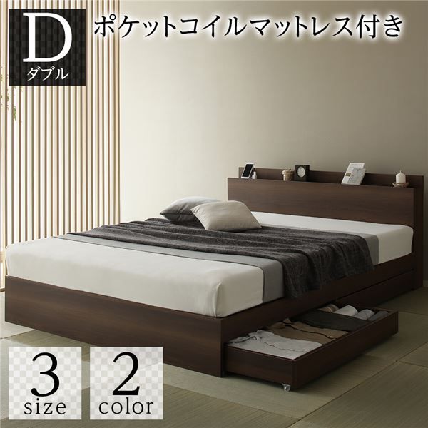 スーパSALE10倍＆4時間限定10％OFF ベッド 収納付き 引き出し付き 木製 棚付き 宮付き コンセント付き シンプル 和 モダン ブラウン ダブル ポケットコイルマットレス付き