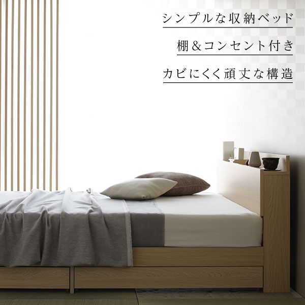 スーパSALE10倍＆4時間限定10％OFF ベッド 収納付き 引き出し付き 木製 棚付き 宮付き コンセント付き シンプル 和 モダン ナチュラル ダブル ベッドフレームのみ