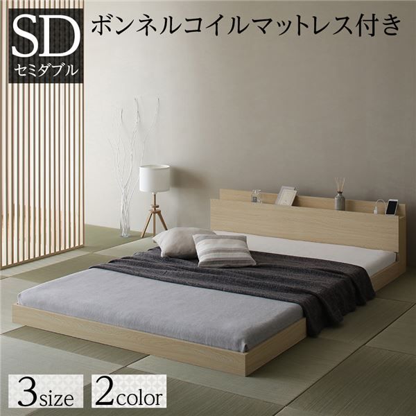 スーパSALE10倍＆4時間限定10％OFF ベッド 低床 ロータイプ すのこ 木製 宮付き 棚付き コンセント付き シンプル 和 モダン ナチュラル セミダブル ボンネルコイルマットレス付き