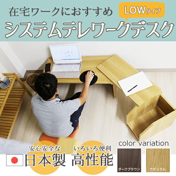 デスク ブラウン 幅90cm 伸長 システム ロー タイプ 日本製 木製 棚 収納 付き 在宅 テレ ワーク オフィス 勉強 机代引NG