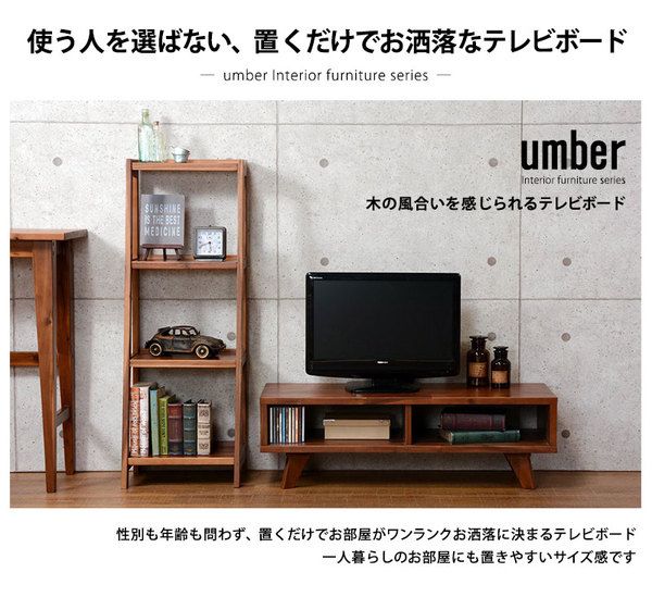 北欧風 テレビ台/テレビボード 約幅100×奥行35×高さ32cm 木製 アカシア材 脚付き 『umberシリーズ』 組立品代引NG