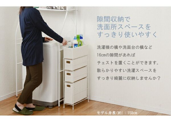 省スペース ランドリーラック/洗濯収納 ホワイト 引出し3段 幅15.5cmタイプ スチールパイプ 〔脱衣所 洗面所〕 完成品代引NG