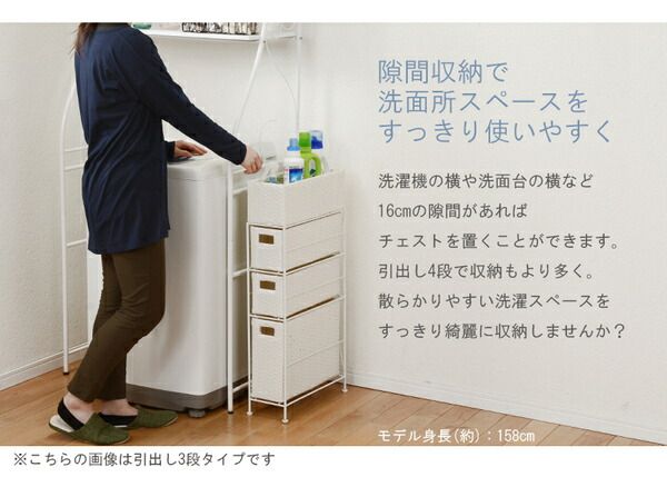 省スペース ランドリーラック/洗濯収納 ホワイト 引出し4段 幅15.5cmタイプ スチールパイプ 〔脱衣所 洗面所〕 完成品代引NG