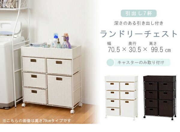 スーパSALE10倍＆4時間限定10％OFF ランドリーラック/洗濯用品 【ホワイト 引出し7杯】 幅70.5cm スチールパイプ キャスター付き 〔脱衣所〕 RAN-2418WH【代引NG】