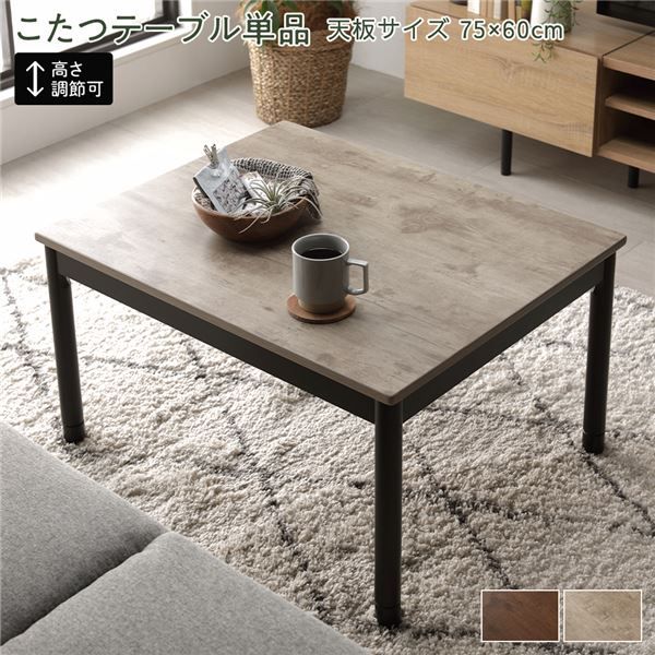 カジュアル こたつ/こたつテーブル アンティークナチュラル 約幅75×奥行60cm コード収納ボックス 5cm継ぎ脚付き 組立式代引NG