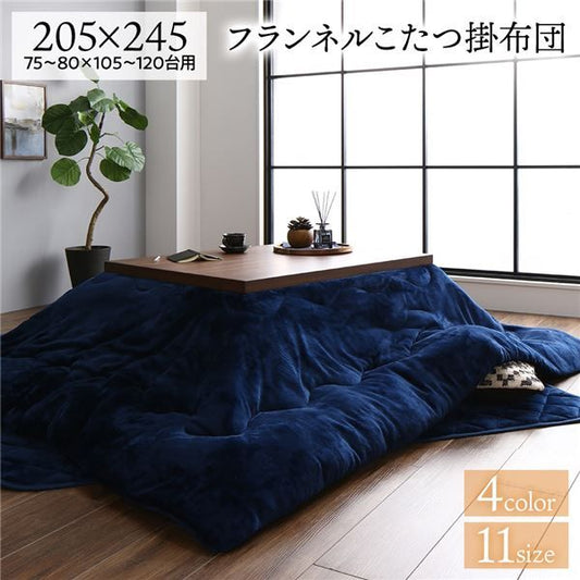 厚掛け こたつ布団 単品 長方形 ネイビー 約205×245cm フランネル 無地 リバーシブル 抗菌防臭 洗える オールシーズン 防滑代引NG