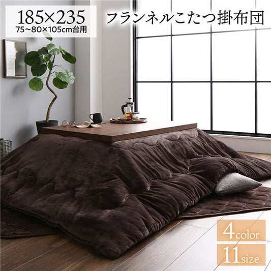 厚掛け こたつ布団 単品 長方形 ブラウン 約185×235cm フランネル 無地 リバーシブル 抗菌防臭 洗える オールシーズン 防滑代引NG