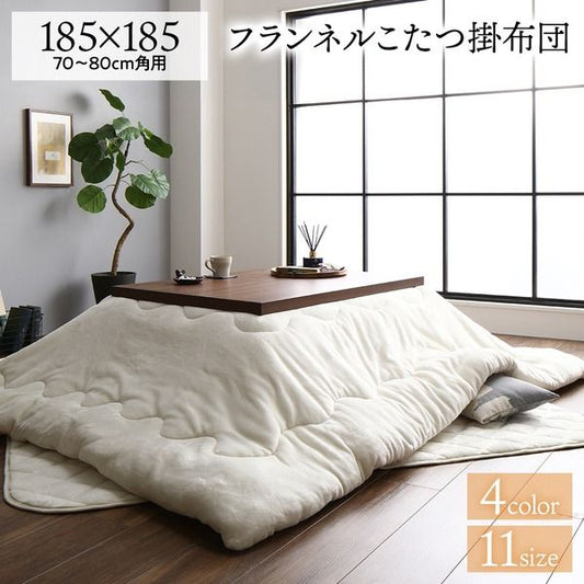 厚掛け こたつ布団 単品 正方形 無地 アイボリー 185×185cm リバーシブル 抗菌防臭 洗える オールシーズン 防滑 床暖房対応代引NG