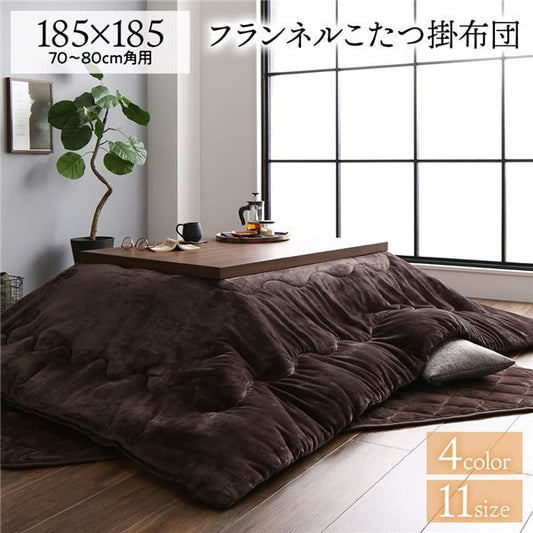 厚掛け こたつ布団 単品 正方形 ブラウン 約185×185cm フランネル 無地 リバーシブル 抗菌防臭 洗える オールシーズン 防滑代引NG