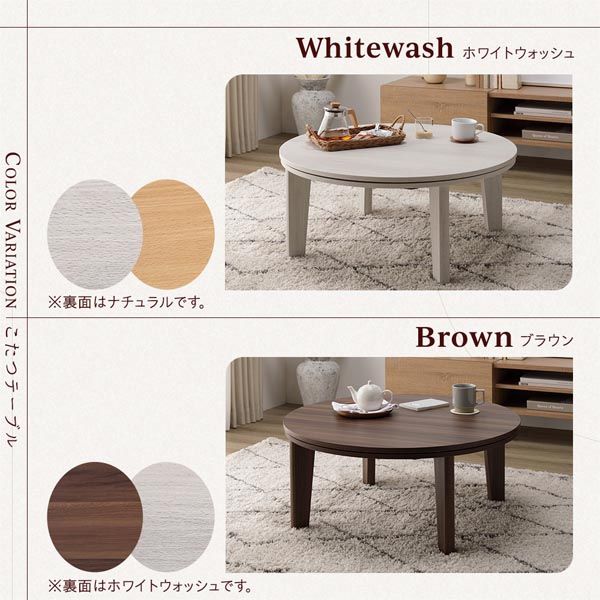 円形 こたつテーブル/リビングテーブル ホワイト×ナチュラル 直径80cm 天板リバーシブル オールシーズン代引NG