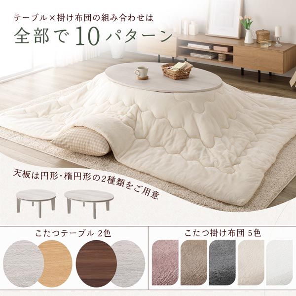 円形 こたつテーブル/リビングテーブル ホワイト×ナチュラル 直径80cm 天板リバーシブル オールシーズン代引NG