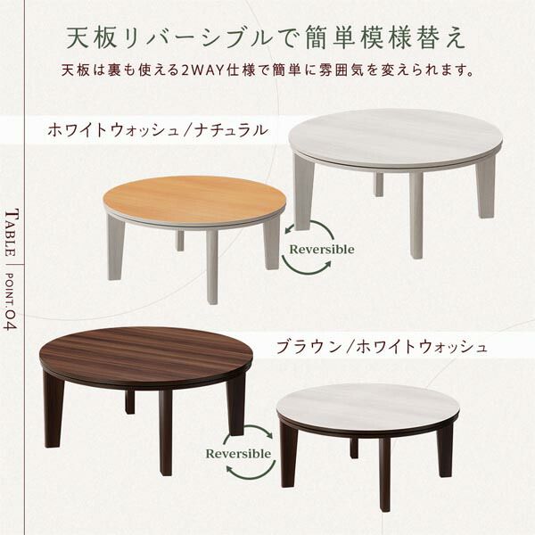 円形 こたつテーブル/リビングテーブル ホワイト×ナチュラル 直径80cm 天板リバーシブル オールシーズン代引NG