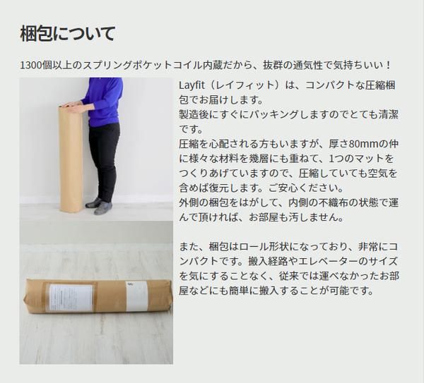 医学博士監修 ミニポケットコイル入り 敷きマットレス（LAYFIT レイフィット・敷き布団タイプ） セミダブル 厚み8cm〔トッパー 敷き布団 マットレス スプリングマット ベッドマット ホワイト〕