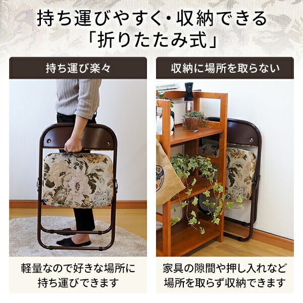 スーパSALE10倍＆4時間限定10％OFF 高座椅子 折りたたみ 椅子 約幅44cm ゴブラン柄 軽量 スチール ウレタンフォーム 完成品 折りたたみチェア フォールディングチェア 折り畳み椅子 パーソナルチェア イス いす 和室 洋室