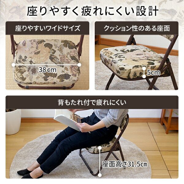 スーパSALE10倍＆4時間限定10％OFF 高座椅子 折りたたみ 椅子 約幅44cm ゴブラン柄 軽量 スチール ウレタンフォーム 完成品 折りたたみチェア フォールディングチェア 折り畳み椅子 パーソナルチェア イス いす 和室 洋室
