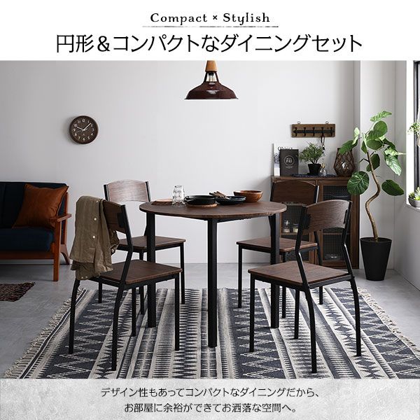 ダイニング セット 5点 円形 テーブル 幅90cm チェア 4脚 ブラウン×ブラック モダン シンプル ヴィンテージ 木製 スチール デザイン 4人掛け 組立品