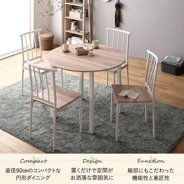 ダイニング テーブル 単品 円形 幅90cm ナチュラル×ホワイト シンプル モダン 北欧 木製 スチール デザイン 4人掛け 組立品