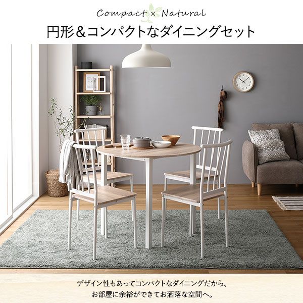 ダイニング セット 5点 円形 テーブル 幅90cm チェア 4脚 ナチュラル×ホワイト シンプル モダン 北欧 木製 スチール デザイン 4人掛け 組立品