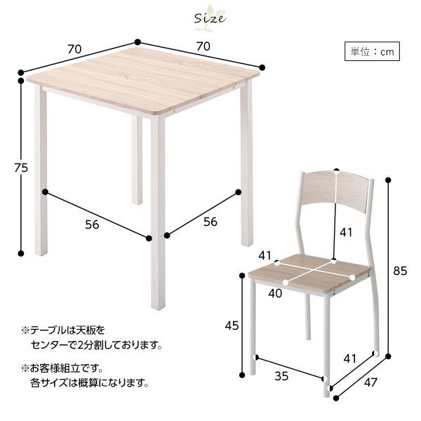 ダイニング セット 3点 テーブル 幅70cm チェア 2脚 ナチュラル×ホワイト モダン シンプル 北欧 木製 スチール デザイン 2人掛け 組立品