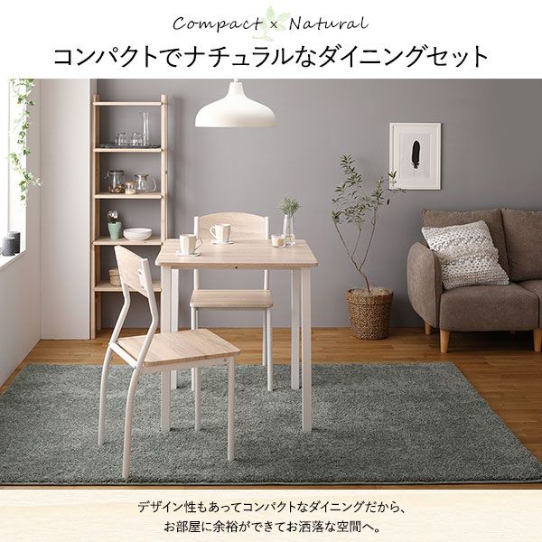 ダイニング セット 3点 テーブル 幅70cm チェア 2脚 ナチュラル×ホワイト モダン シンプル 北欧 木製 スチール デザイン 2人掛け 組立品