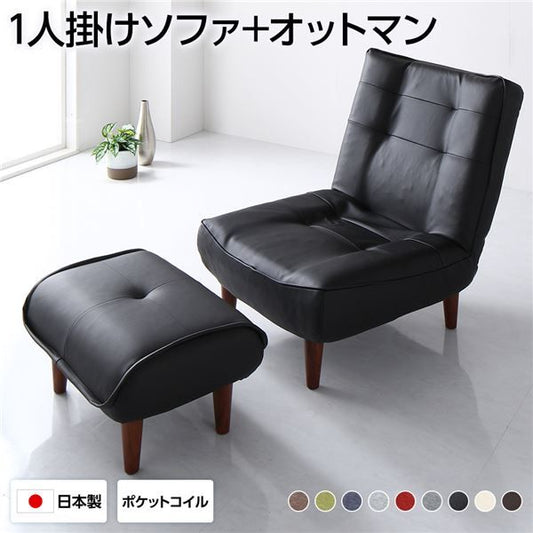 ハイバックソファー フロアソファー 1人掛け オットマン付き PVC生地 ブラック 脚部 ブラウン ポケットコイル使用 リクライニング 脚 取り外し可 日本製 リクライニングソファー 合皮代引NG