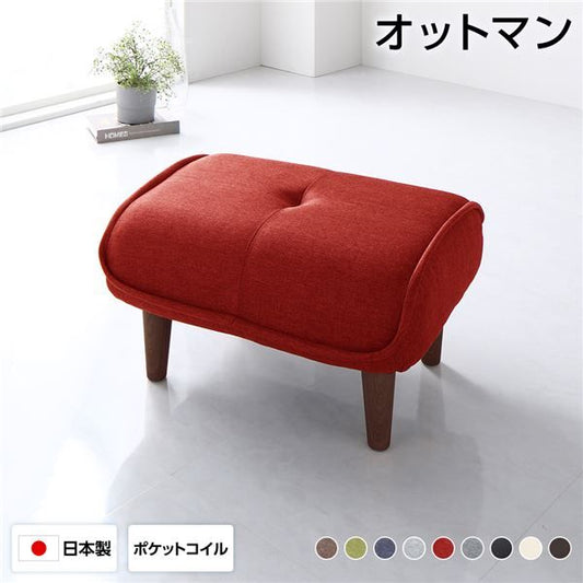 オットマン スツール 幅59cm タスク生地 レッド 脚部 ブラウン ゆったりサイズ ポケットコイル使用 日本製 足置き 置台 玄関ベンチ 代引NG