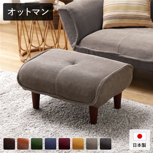 日本製 シンプル オットマン/スツール コールテン生地 ベージュ 脚部：ブラウン 幅59cm ゆったりサイズ 国産 ソファ ソファー おしゃれ ポケットコイル 北欧 リビング ひとり暮らし 代引NG